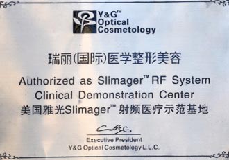 美国雅光SlimagerTM射频医疗示范基地