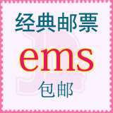 EMS邮票