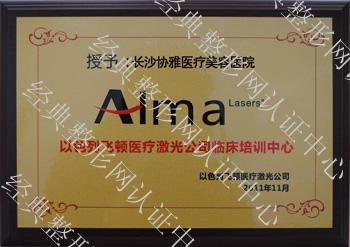 以色列飞顿激光授权书