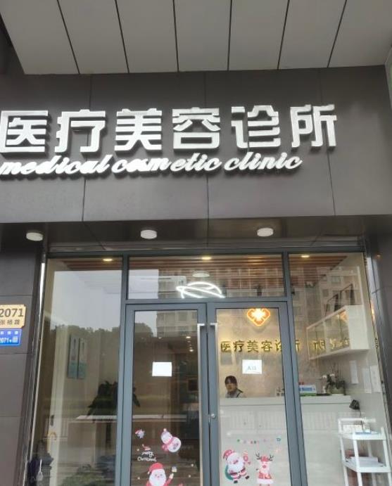 上海朱秀兰医疗美容诊所