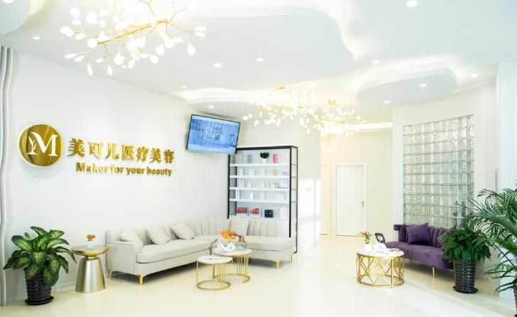 北京美可儿医疗美容诊所