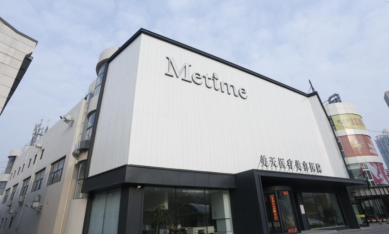 大连美天医疗美容医院