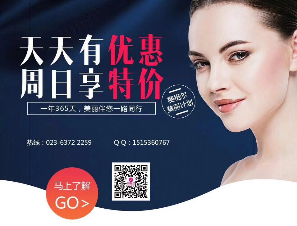 11月美丽计划《天天优惠 周日特价 整形全项目7.5折起,修复8.